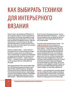 Farbe AM HAKEN. Geknüpfte „Malerei“ für moderne Innenräume. Sechs neue Techniken – 1.000.000 schöne Dinge