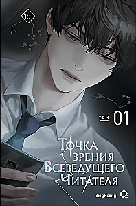 The Perspective of an Omniscient Reader. Volume 1