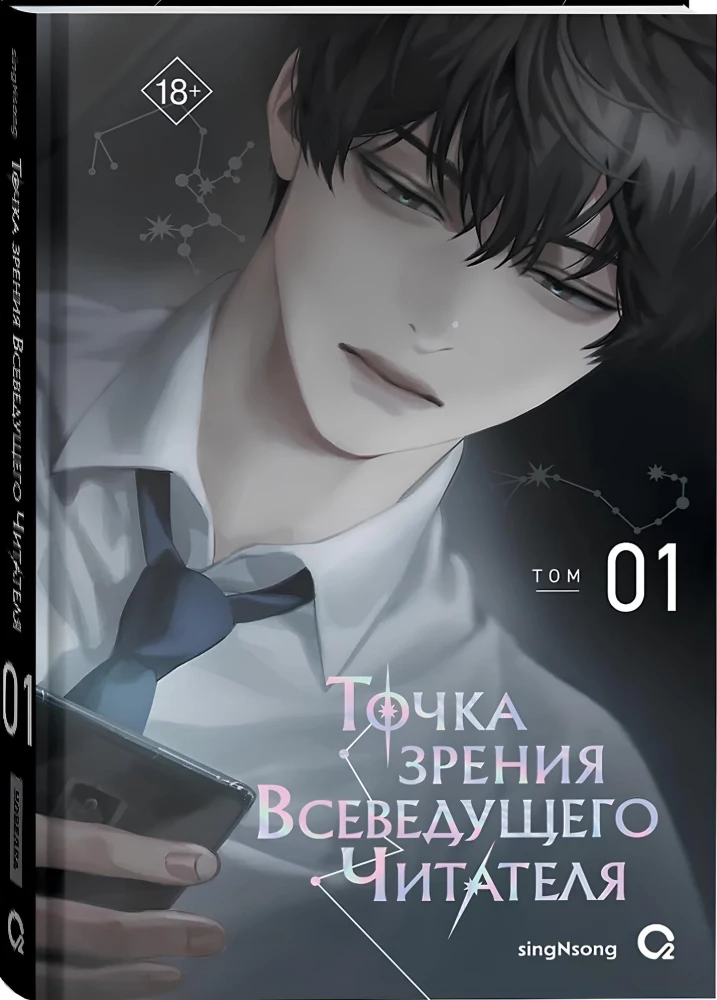 The Perspective of an Omniscient Reader. Volume 1