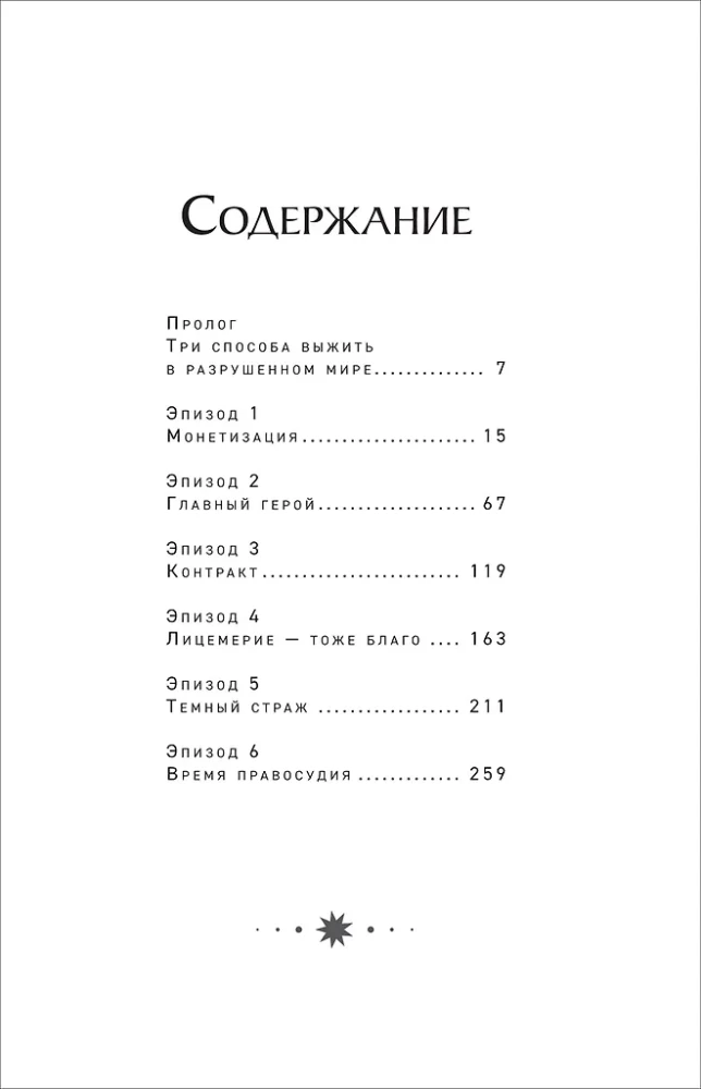 The Perspective of an Omniscient Reader. Volume 1