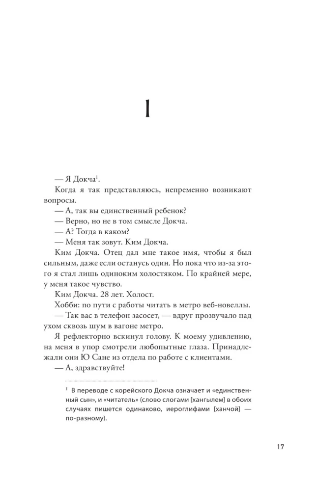 The Perspective of an Omniscient Reader. Volume 1