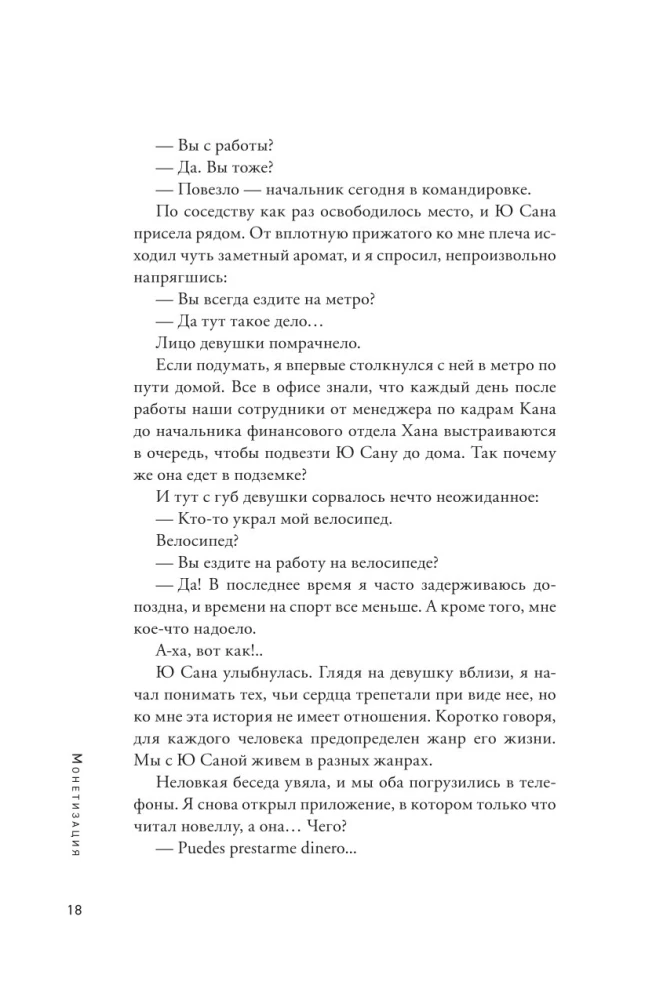 The Perspective of an Omniscient Reader. Volume 1