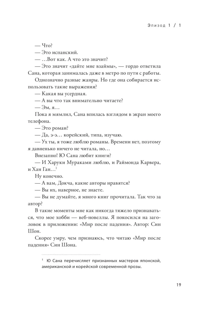 The Perspective of an Omniscient Reader. Volume 1