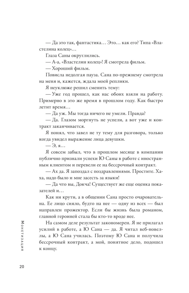 The Perspective of an Omniscient Reader. Volume 1