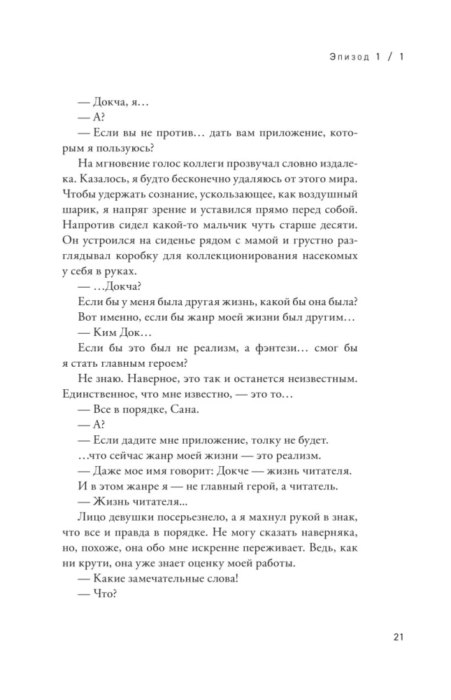 The Perspective of an Omniscient Reader. Volume 1