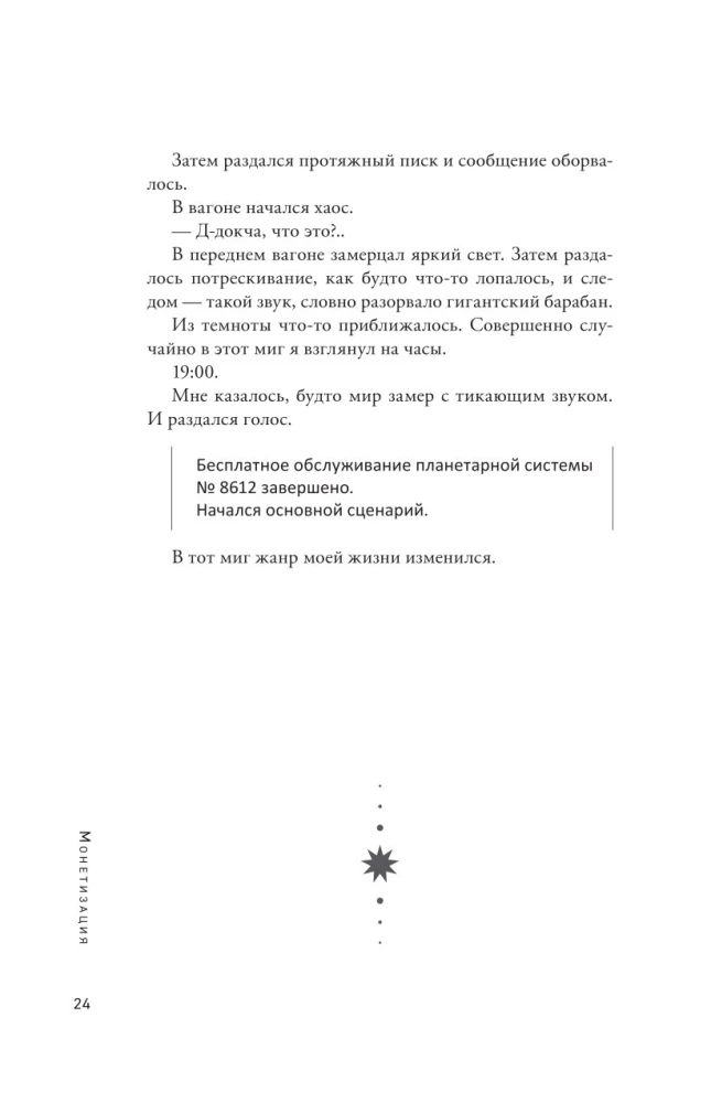 The Perspective of an Omniscient Reader. Volume 1