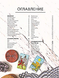 Таро для начинающих. Иллюстрированный путеводитель