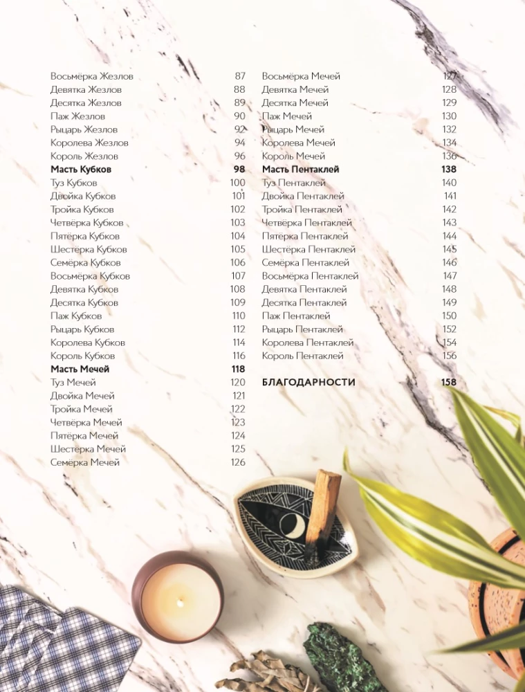 Таро для начинающих. Иллюстрированный путеводитель