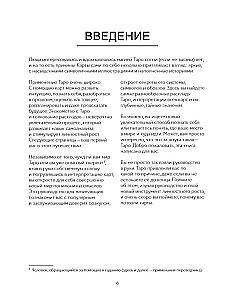 Таро для начинающих. Иллюстрированный путеводитель