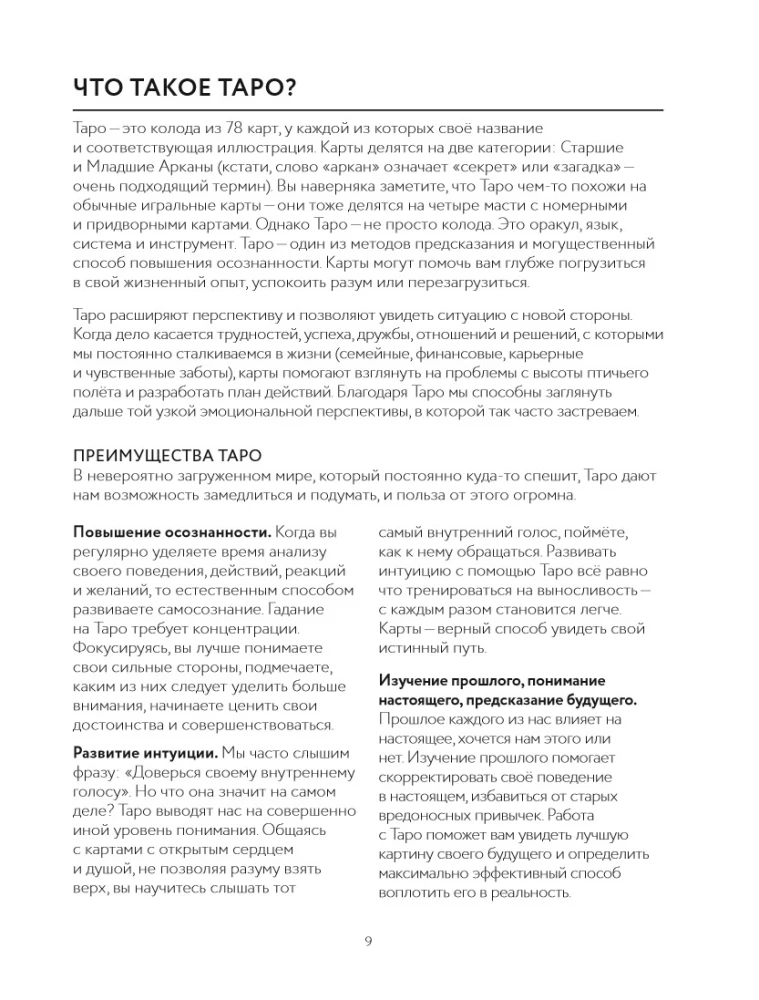 Таро для начинающих. Иллюстрированный путеводитель