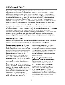 Таро для начинающих. Иллюстрированный путеводитель