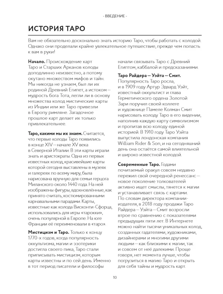 Таро для начинающих. Иллюстрированный путеводитель