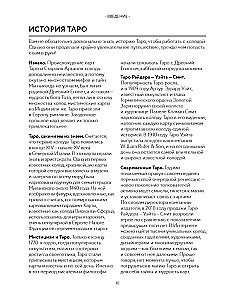 Таро для начинающих. Иллюстрированный путеводитель