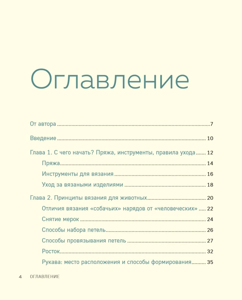 Beautiful clothes for dogs. Fluffy trends for any breed. Knitting with needles