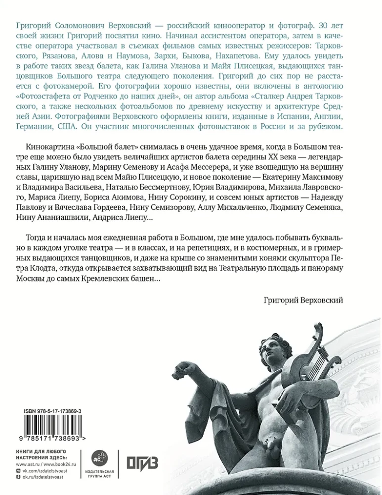 Didysis baletas. Pagrindinio šalies teatro istorija