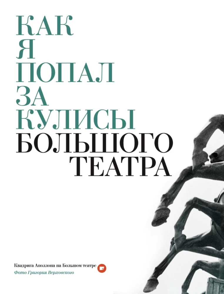 Didysis baletas. Pagrindinio šalies teatro istorija