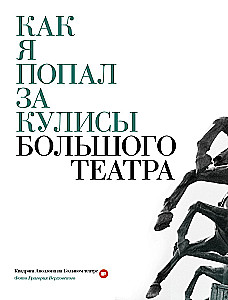 Didysis baletas. Pagrindinio šalies teatro istorija