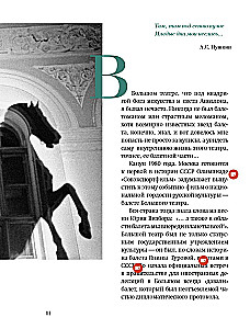 Didysis baletas. Pagrindinio šalies teatro istorija