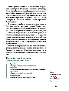 Didysis baletas. Pagrindinio šalies teatro istorija