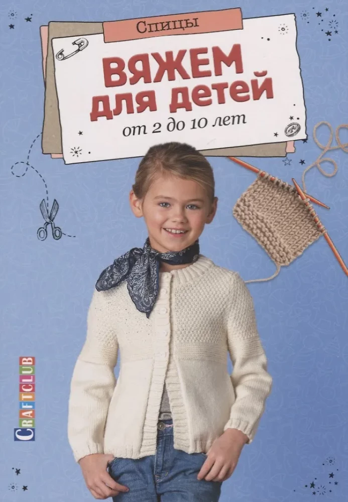 Robimy na drutach dla dzieci od 2 do 10 lat. Druty