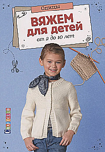 Robimy na drutach dla dzieci od 2 do 10 lat. Druty