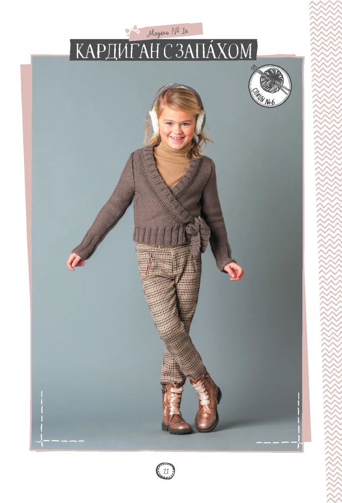 Robimy na drutach dla dzieci od 2 do 10 lat. Druty