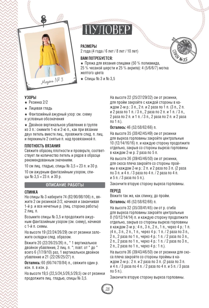 Robimy na drutach dla dzieci od 2 do 10 lat. Druty