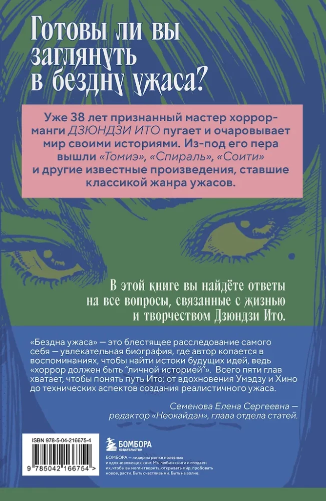 Otchłań grozy. Od Tomie do Spirali: życie i twórczość wielkiego mangaki