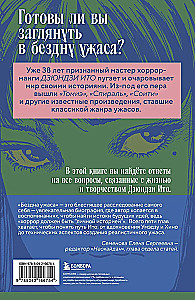 Otchłań grozy. Od Tomie do Spirali: życie i twórczość wielkiego mangaki