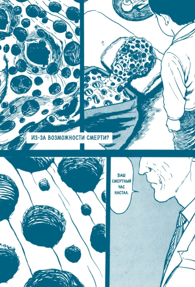 Otchłań grozy. Od Tomie do Spirali: życie i twórczość wielkiego mangaki