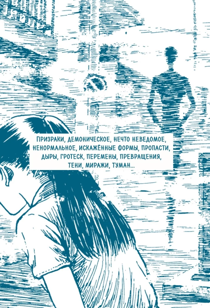 Otchłań grozy. Od Tomie do Spirali: życie i twórczość wielkiego mangaki