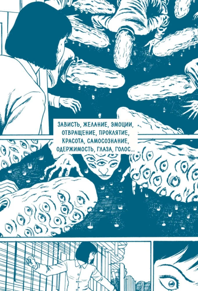 Otchłań grozy. Od Tomie do Spirali: życie i twórczość wielkiego mangaki