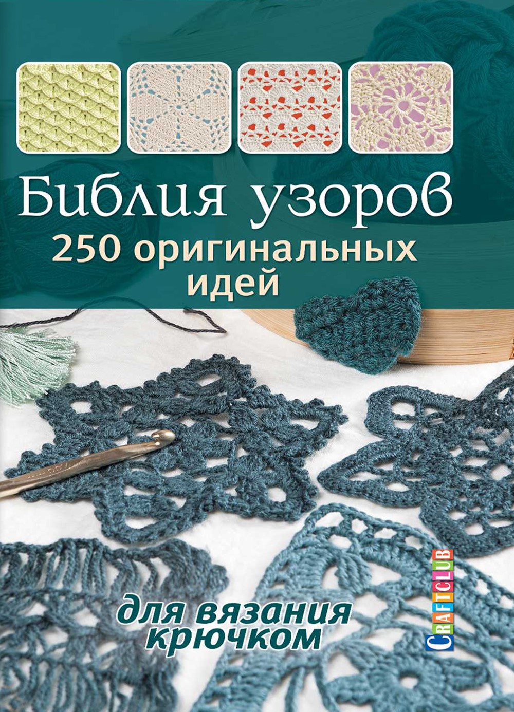 Raštų Biblija. 250 originalių idėjų