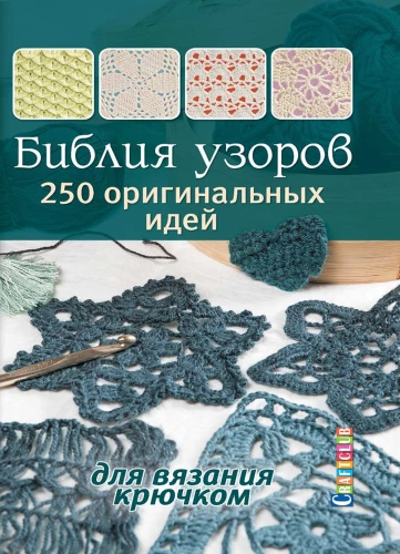 Rakstu Bībele. 250 oriģinālu ideju