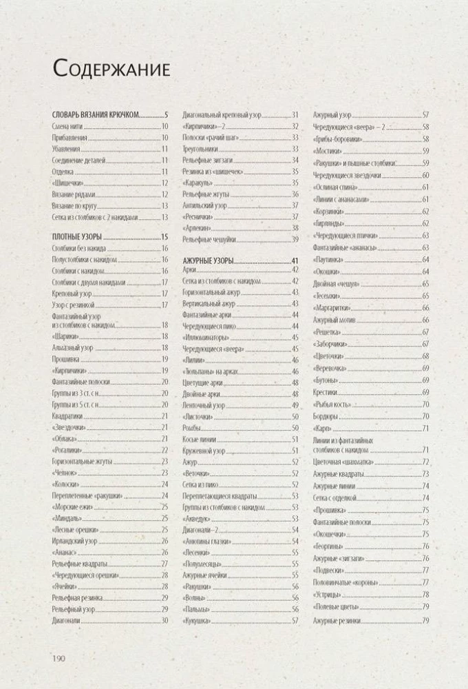 Biblia wzorów. 250 oryginalnych pomysłów