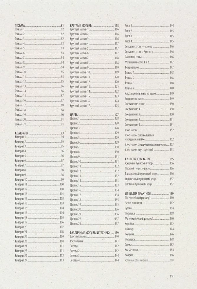 Biblia wzorów. 250 oryginalnych pomysłów