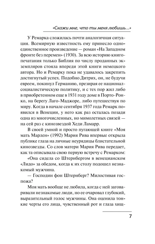 Скажи мне, что ты меня любишь...