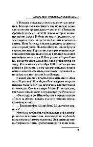 Скажи мне, что ты меня любишь...