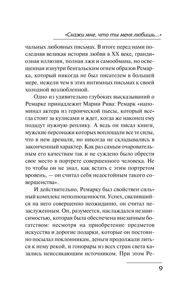 Скажи мне, что ты меня любишь...