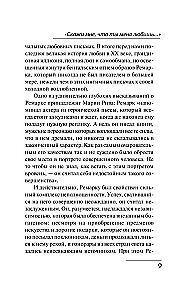 Скажи мне, что ты меня любишь...