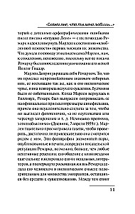 Скажи мне, что ты меня любишь...