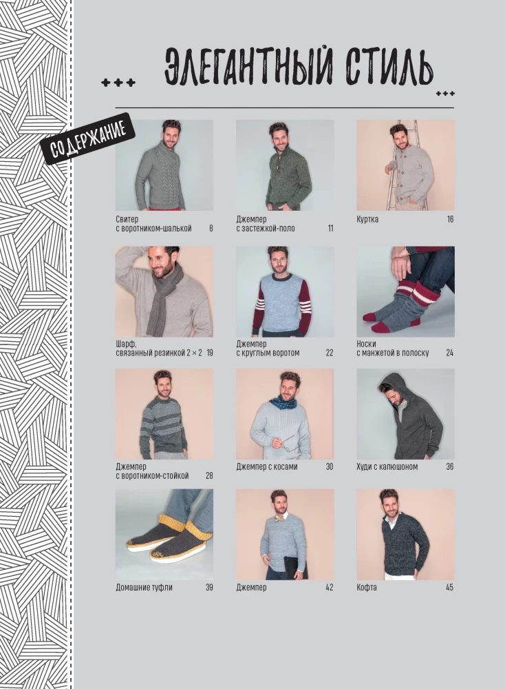 Stylowe swetry i kardigany dla mężczyzn. Robimy na drutach