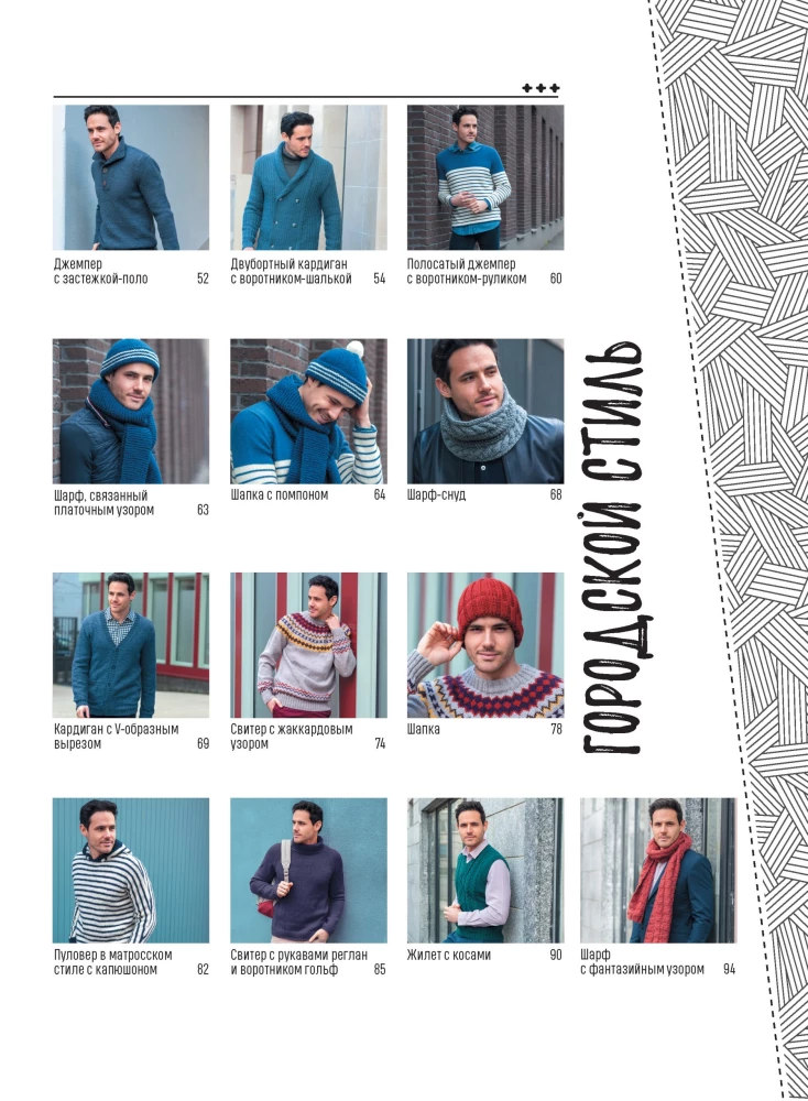 Stylowe swetry i kardigany dla mężczyzn. Robimy na drutach