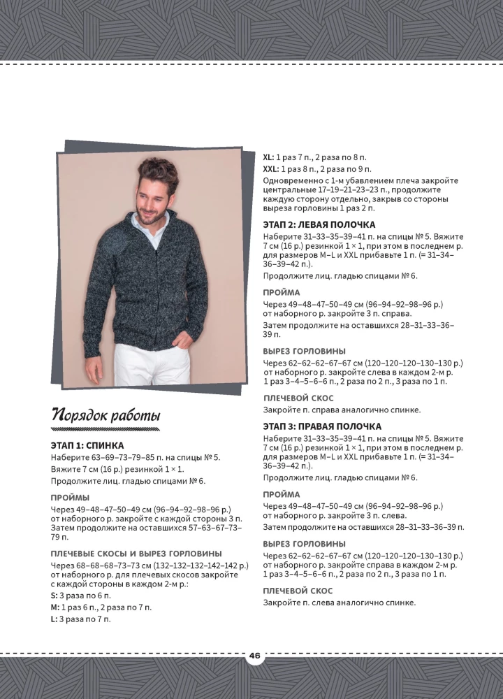 Stylowe swetry i kardigany dla mężczyzn. Robimy na drutach