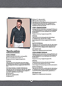 Stylowe swetry i kardigany dla mężczyzn. Robimy na drutach