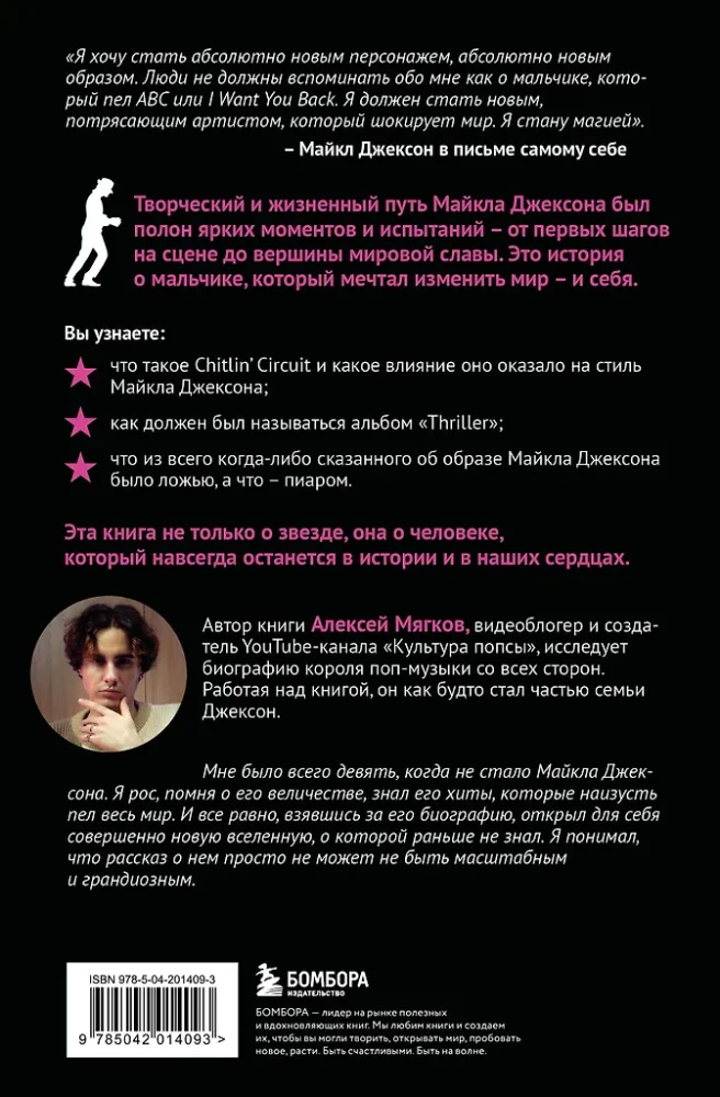 Maiklas Džeksonas. Už ribų. Didžiausios popmuzikos žvaigždės istorija