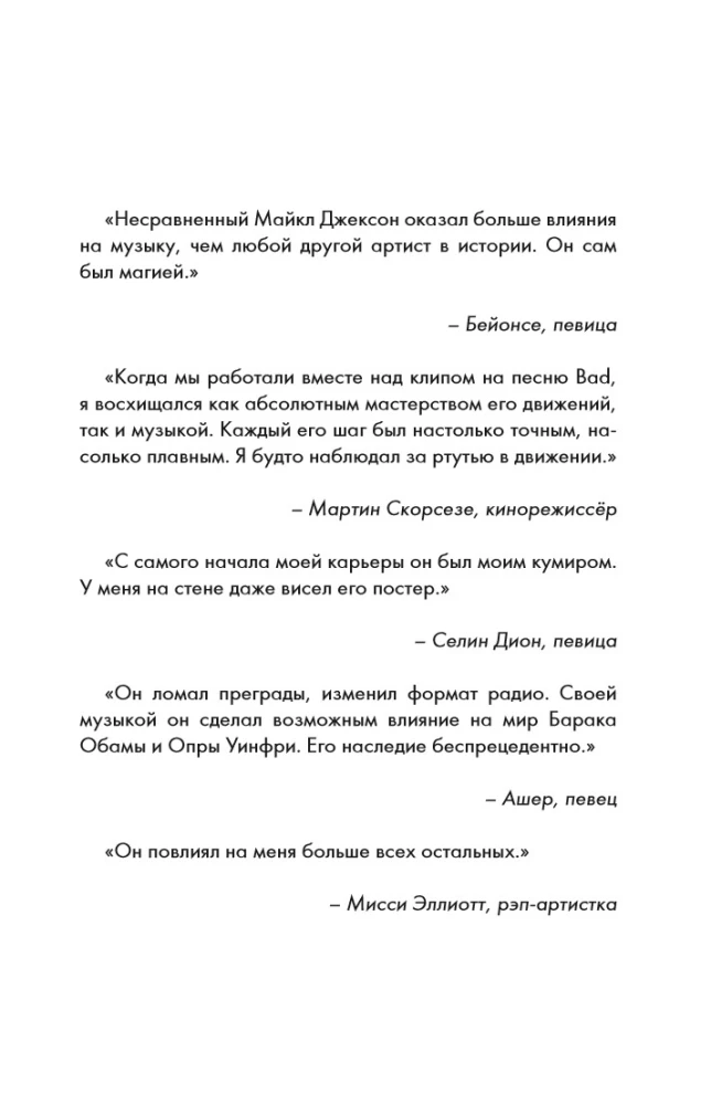 Maiklas Džeksonas. Už ribų. Didžiausios popmuzikos žvaigždės istorija