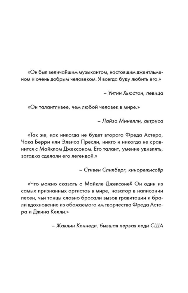 Maiklas Džeksonas. Už ribų. Didžiausios popmuzikos žvaigždės istorija