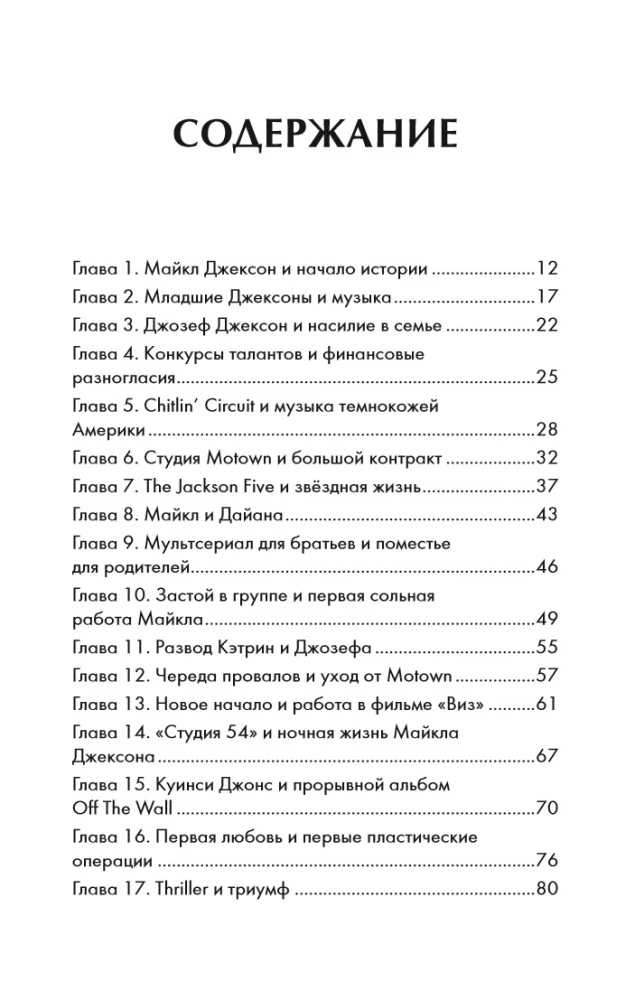 Maiklas Džeksonas. Už ribų. Didžiausios popmuzikos žvaigždės istorija