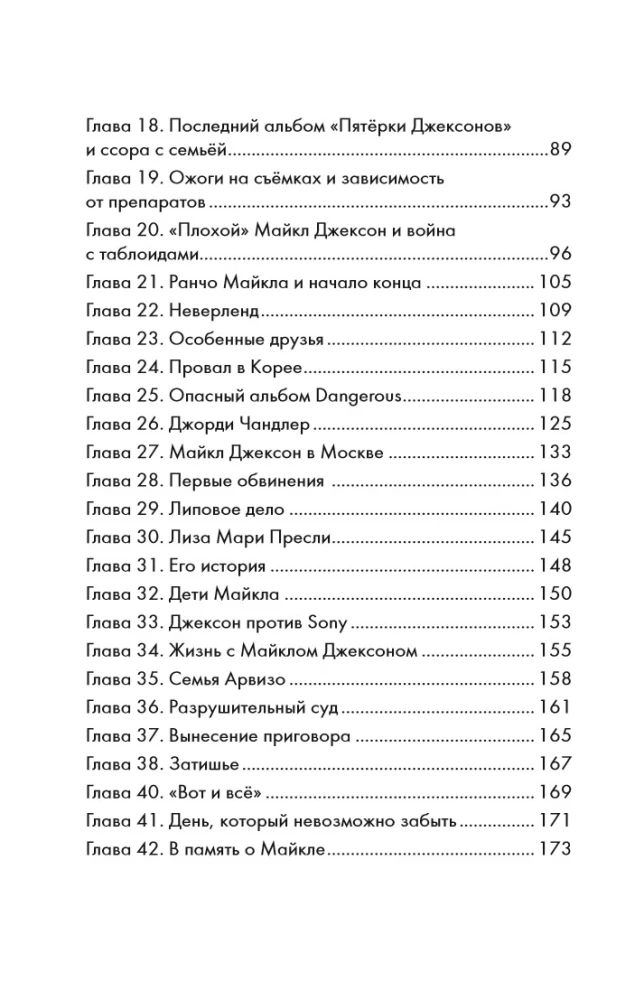 Maiklas Džeksonas. Už ribų. Didžiausios popmuzikos žvaigždės istorija